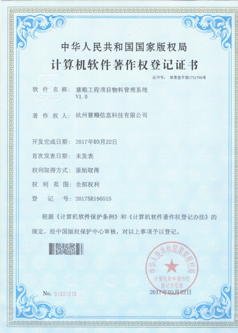 工程项目物料管理系统