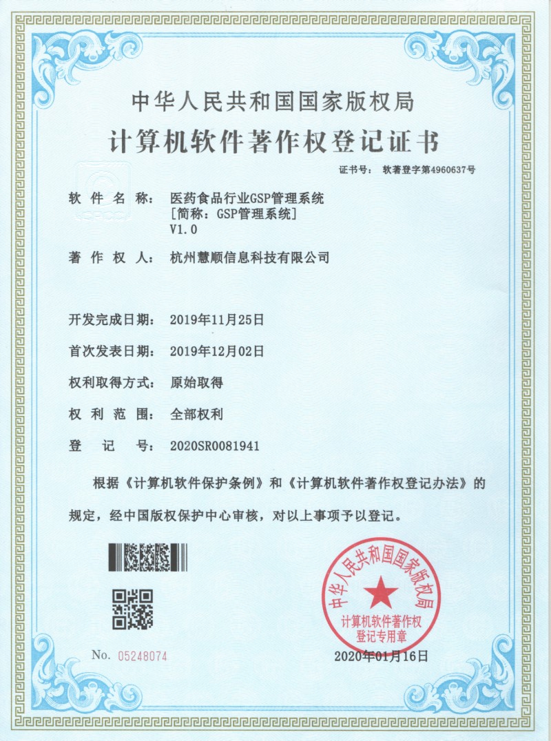 医药行业GSP管理系统