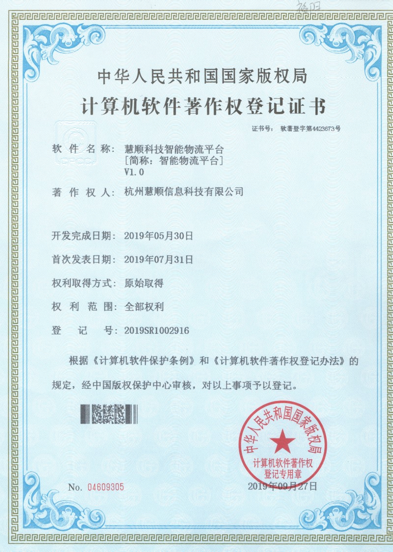 智能物流管理平台