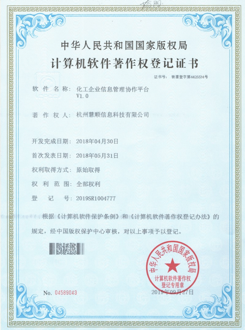 化工企业信息管理协作平台