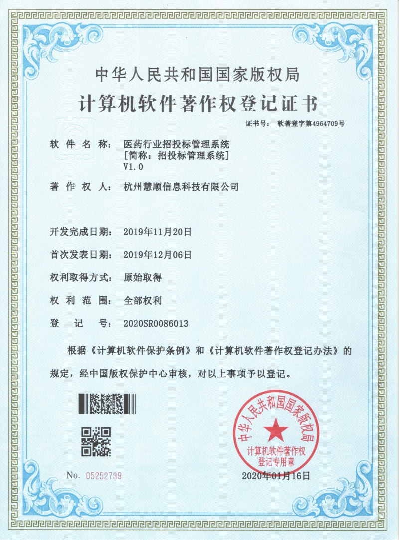医药行业招投标管理系统