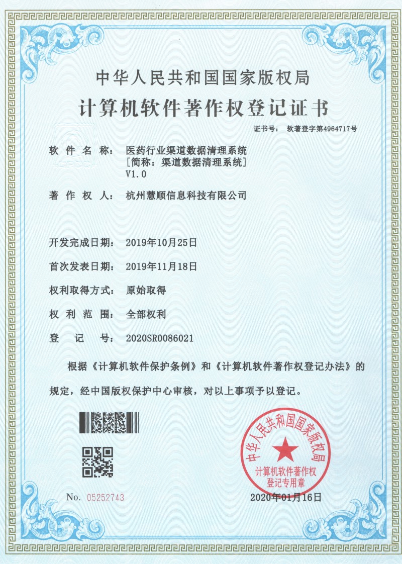 医药行业渠道数据清理系统