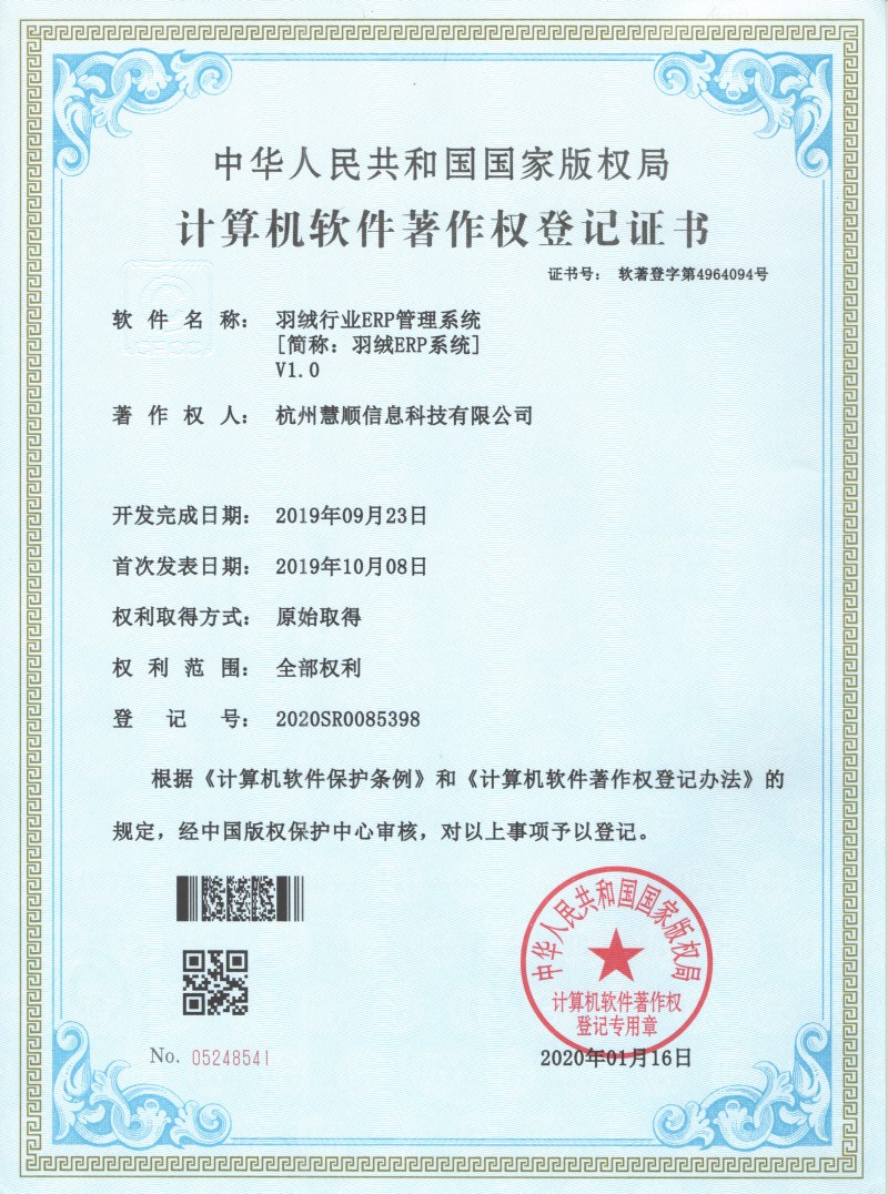 羽绒业ERP系统
