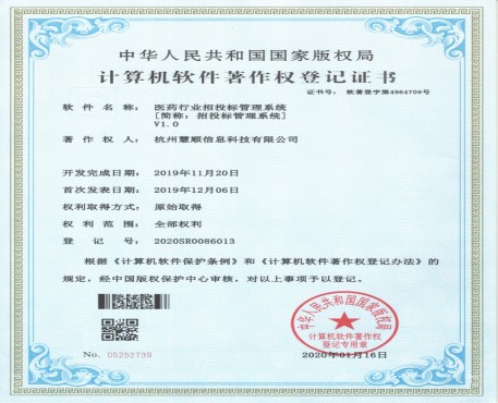 医药行业招投标管理