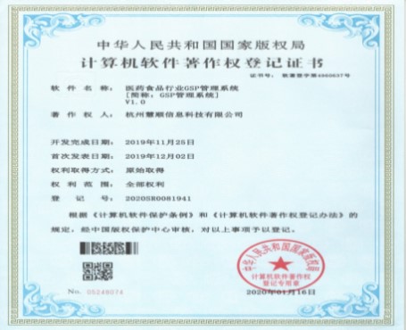 医药食品行业GSP管理