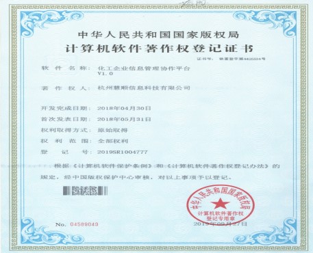 化工企业信息管理协作平台